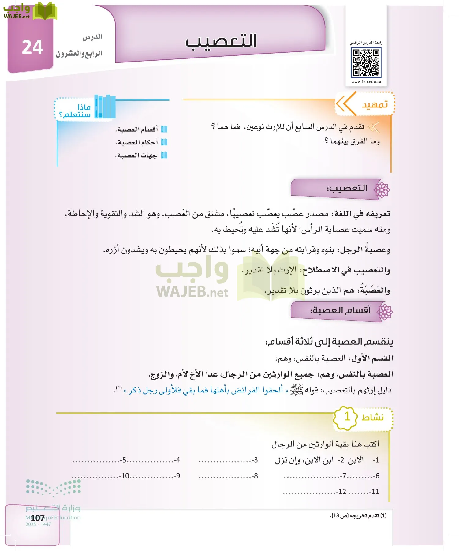 الفرائض page-106