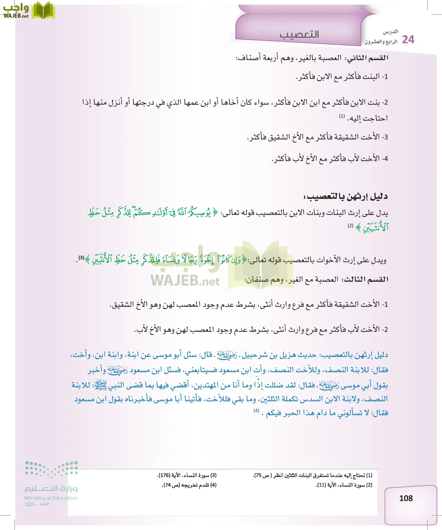 الفرائض page-107