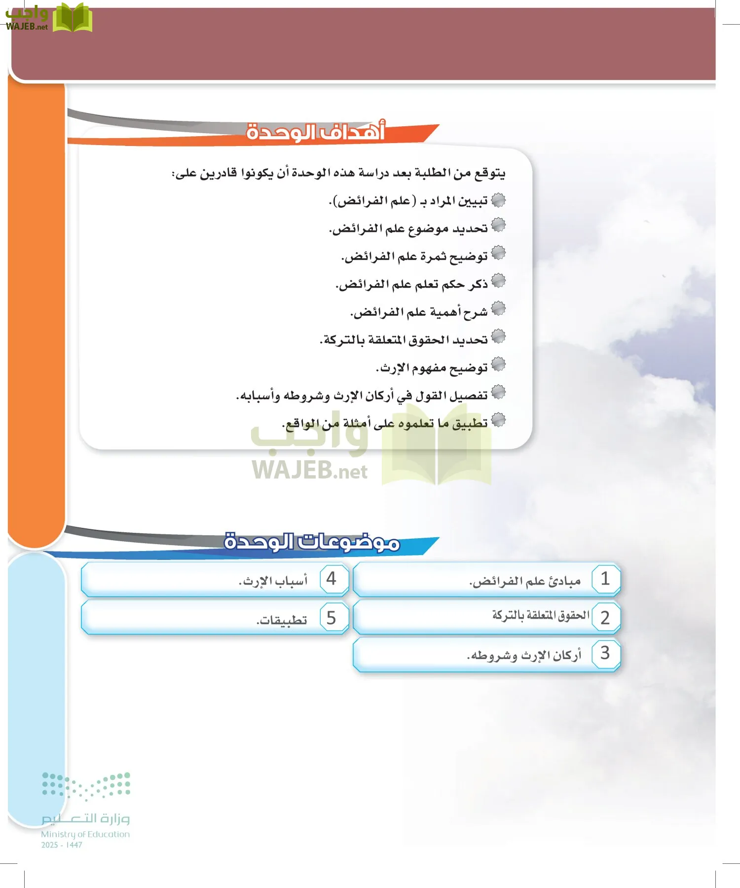 الفرائض page-10