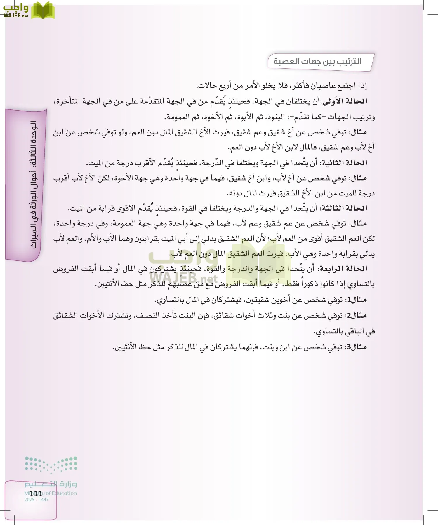 الفرائض page-110