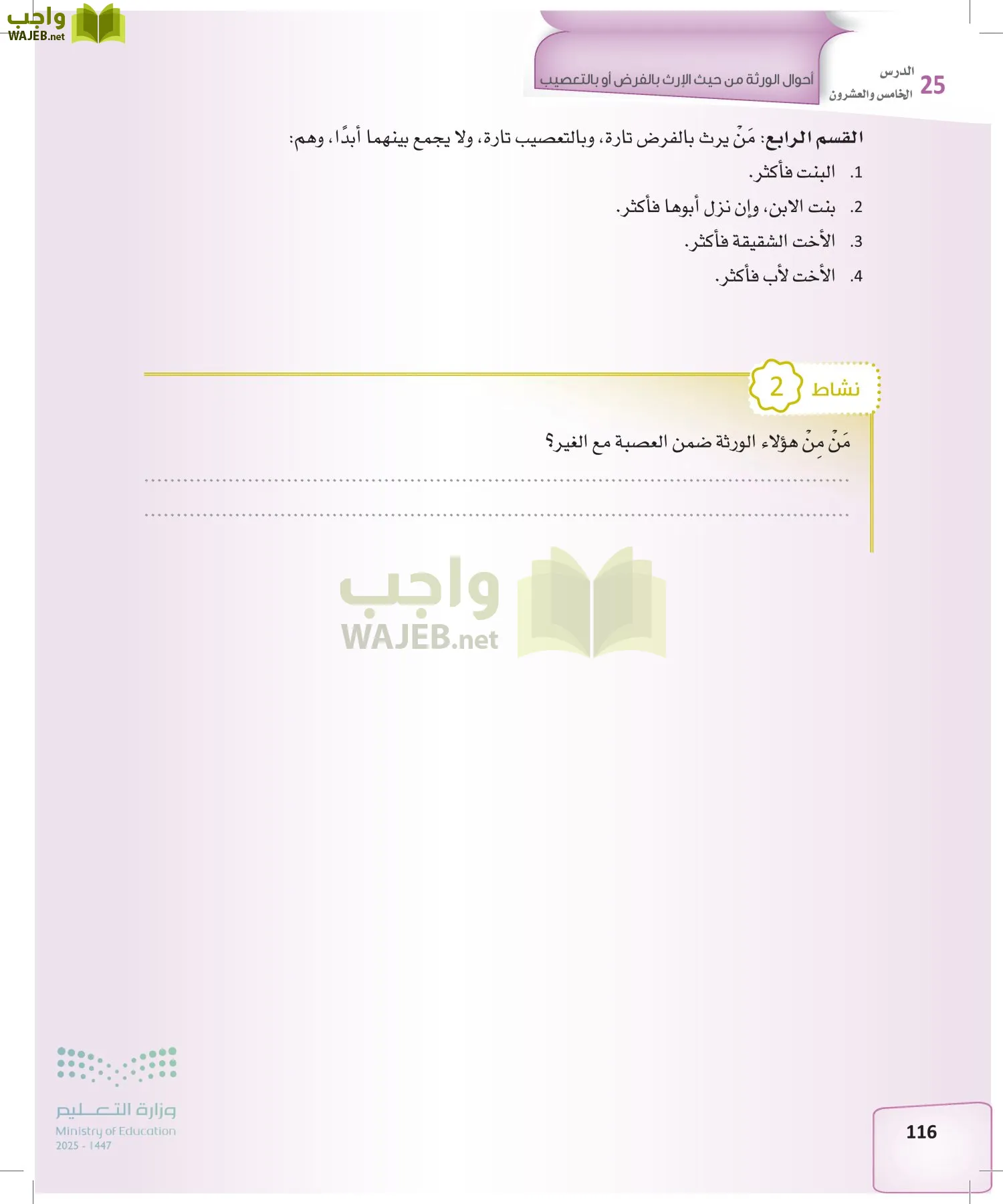 الفرائض page-115