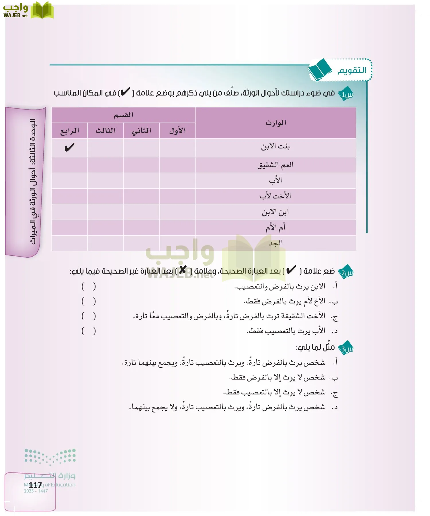 الفرائض page-116