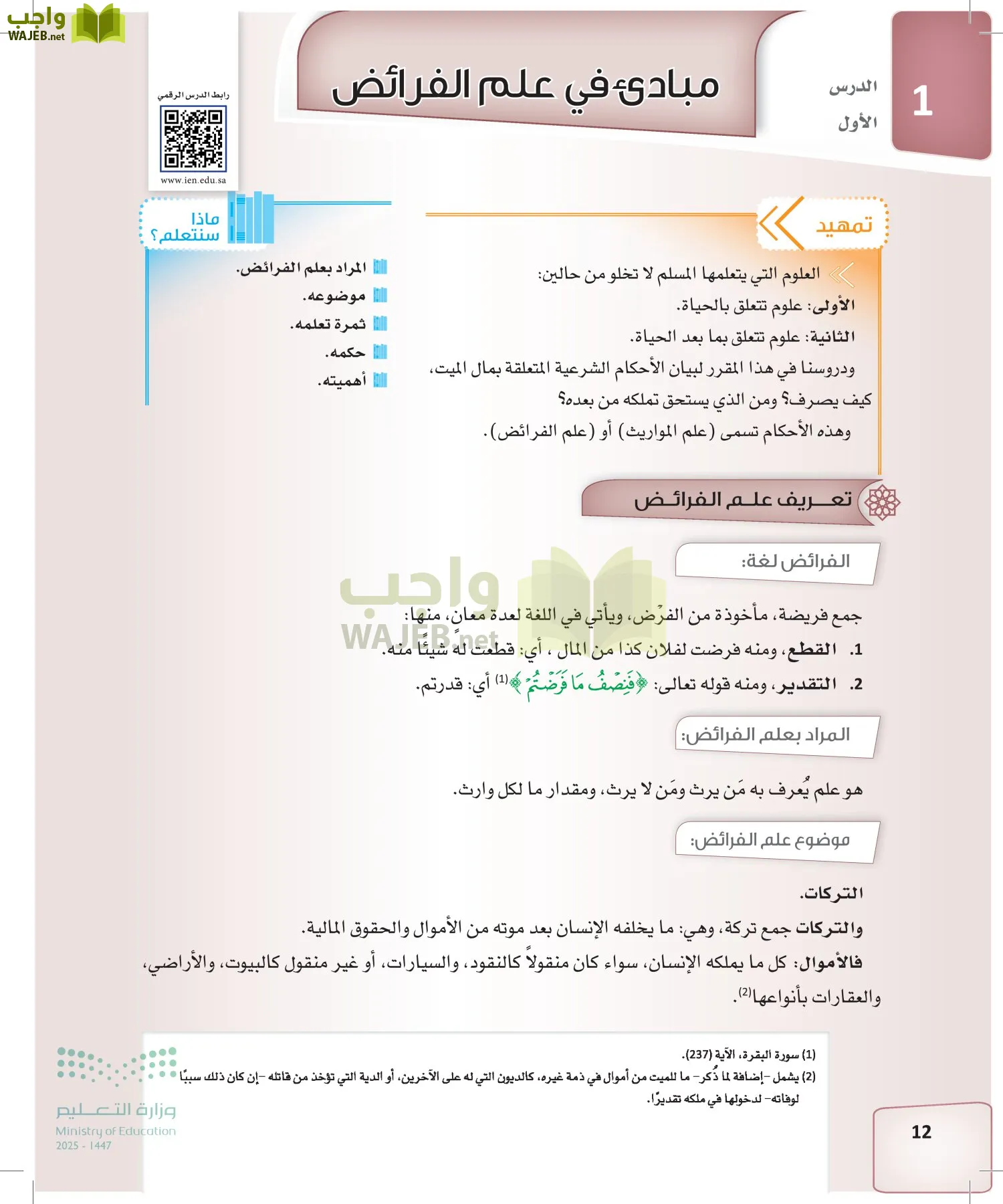 الفرائض page-11