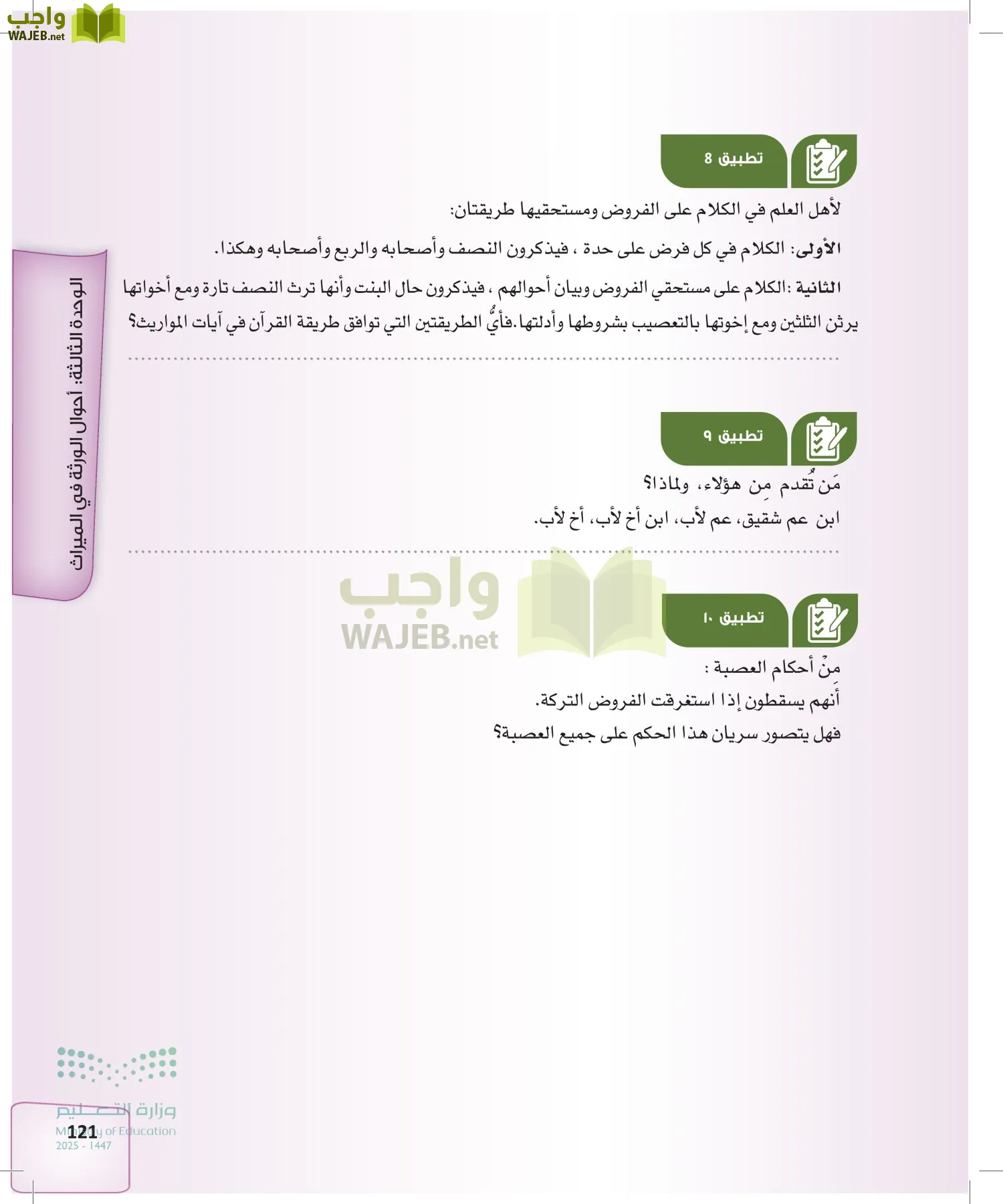 الفرائض page-120