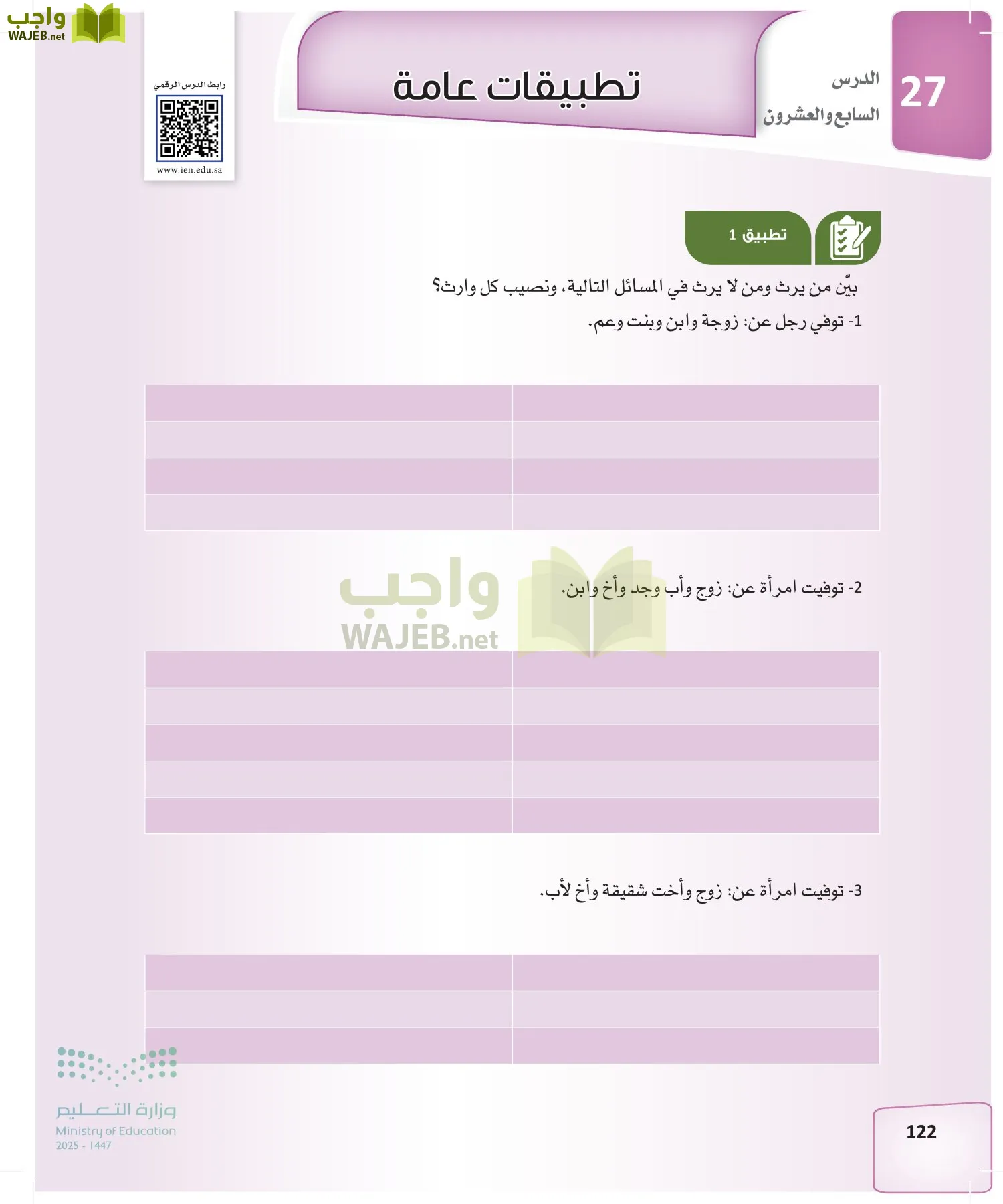 الفرائض page-121