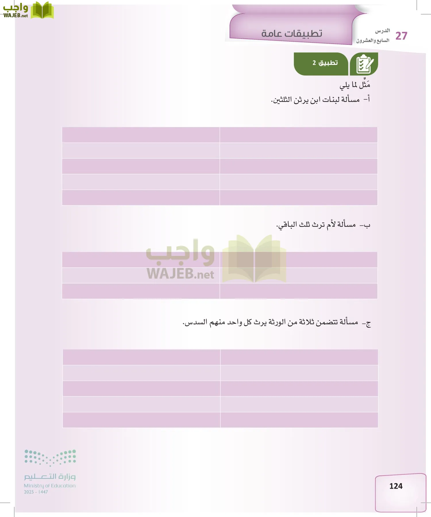الفرائض page-123