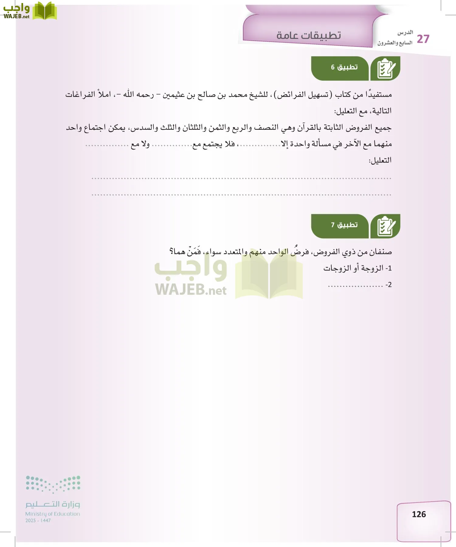 الفرائض page-125