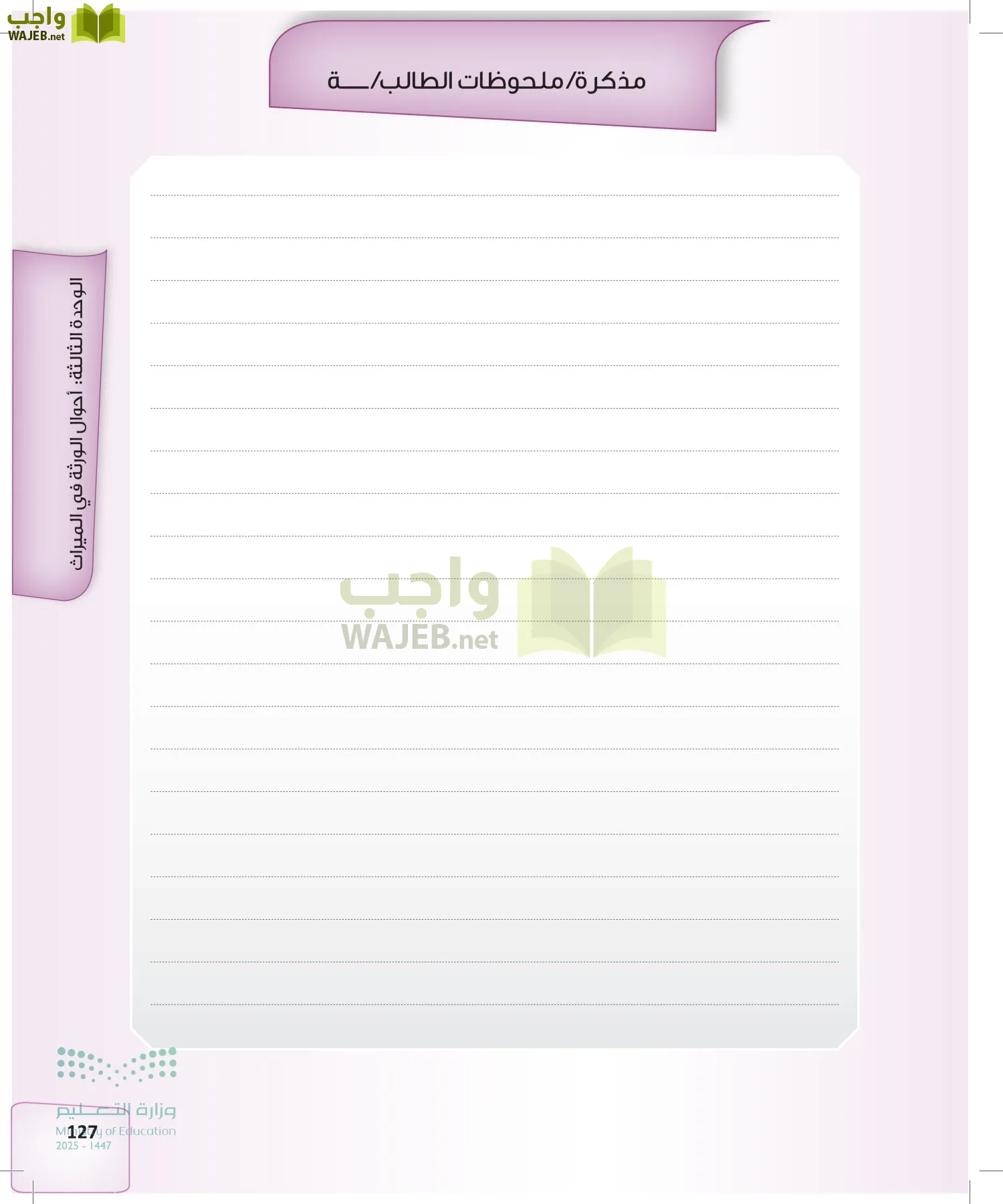 الفرائض page-126