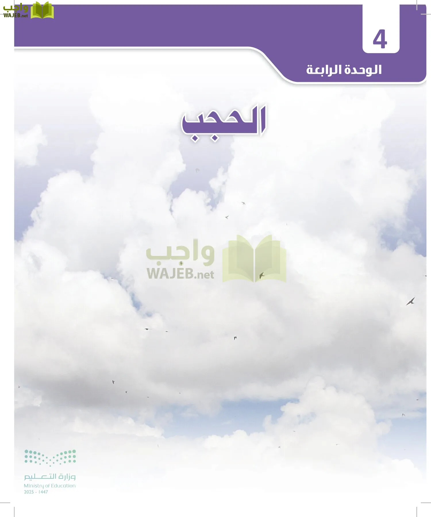 الفرائض page-127
