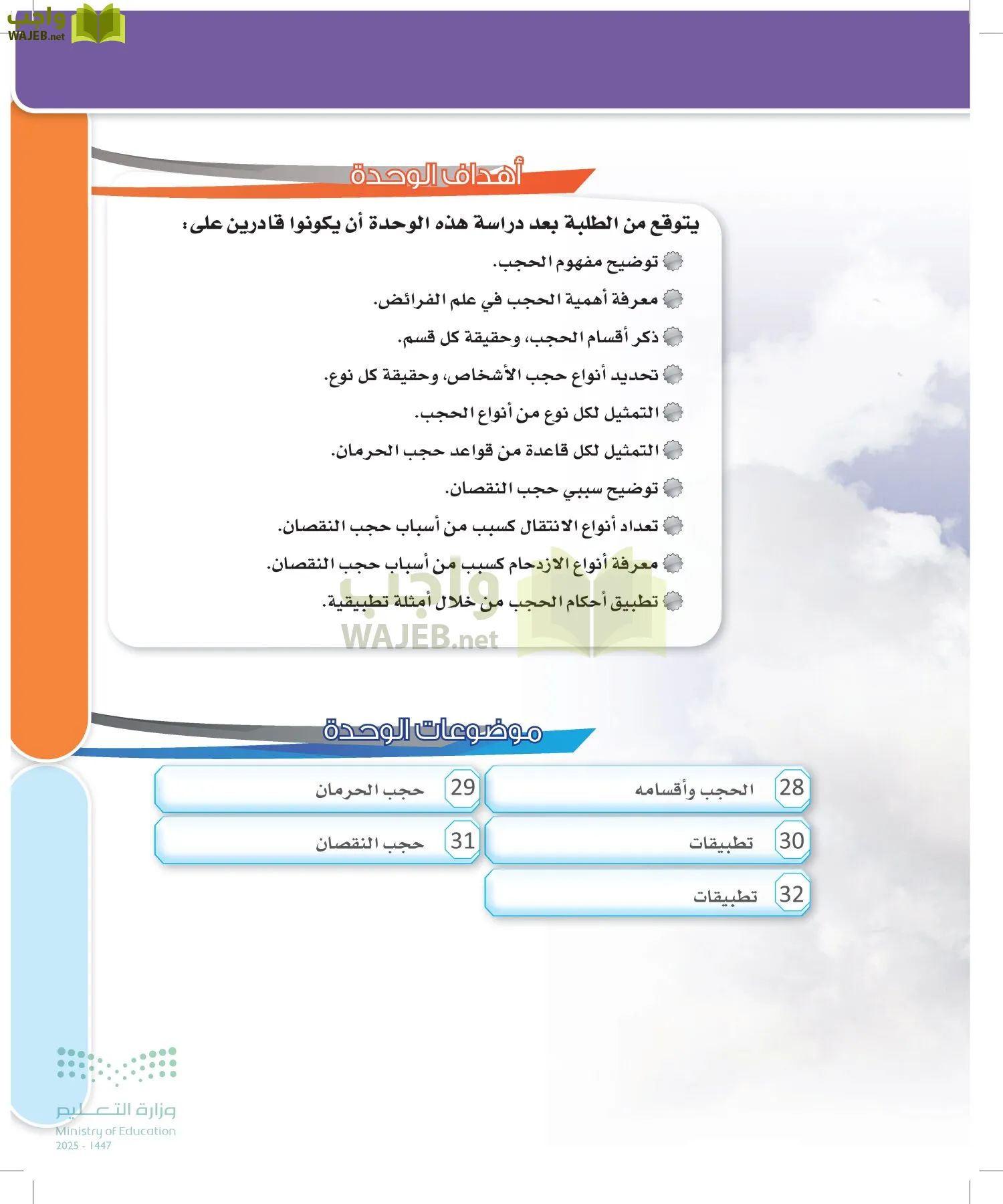 الفرائض page-128
