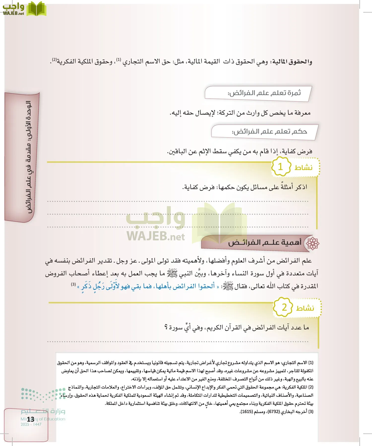 الفرائض page-12