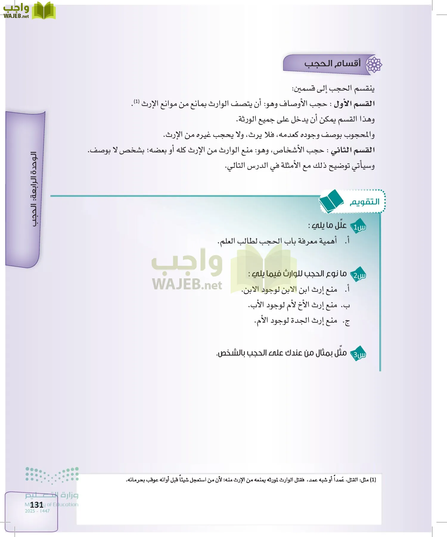 الفرائض page-130