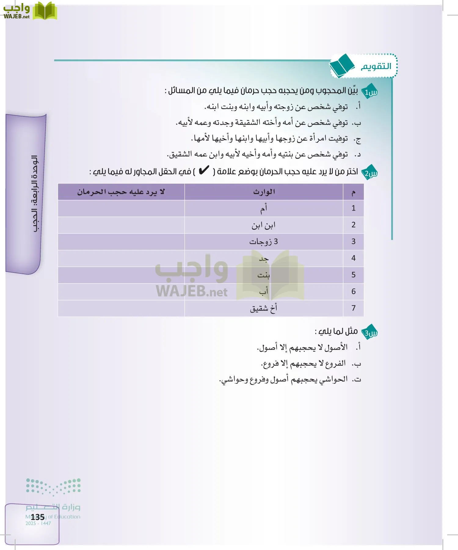الفرائض page-134