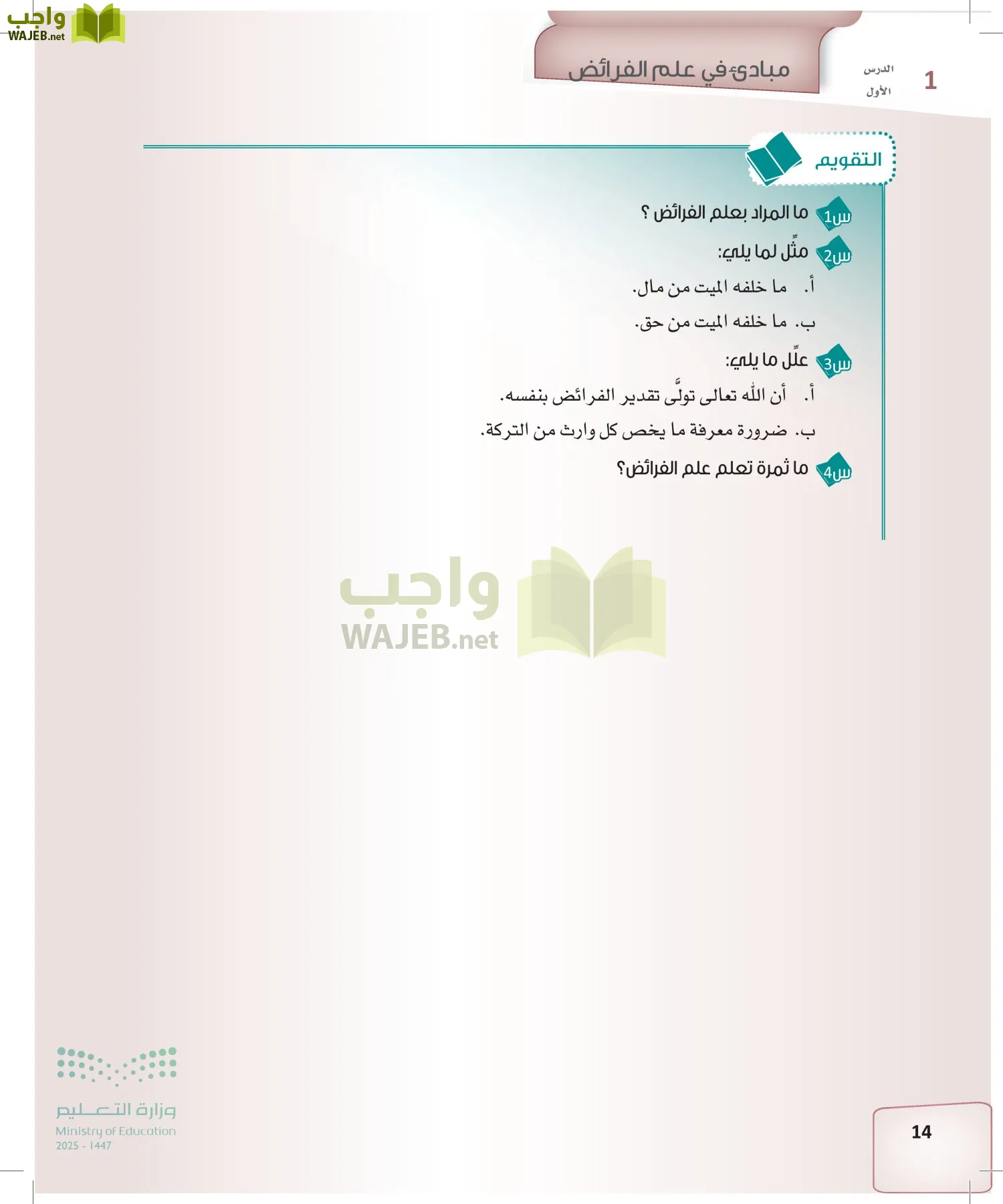 الفرائض page-13