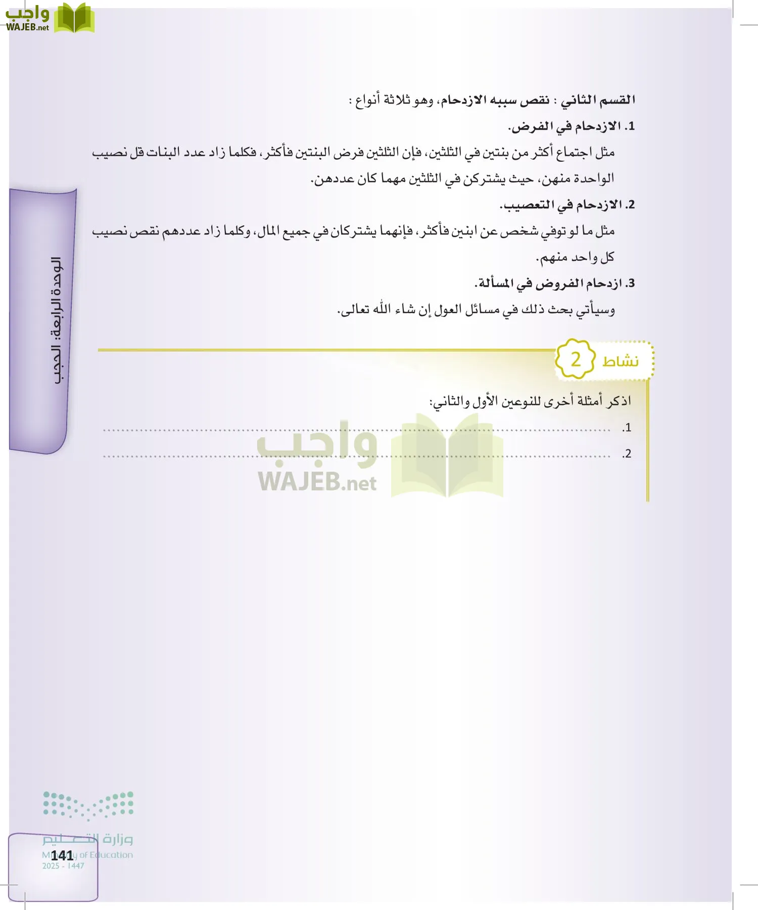الفرائض page-140