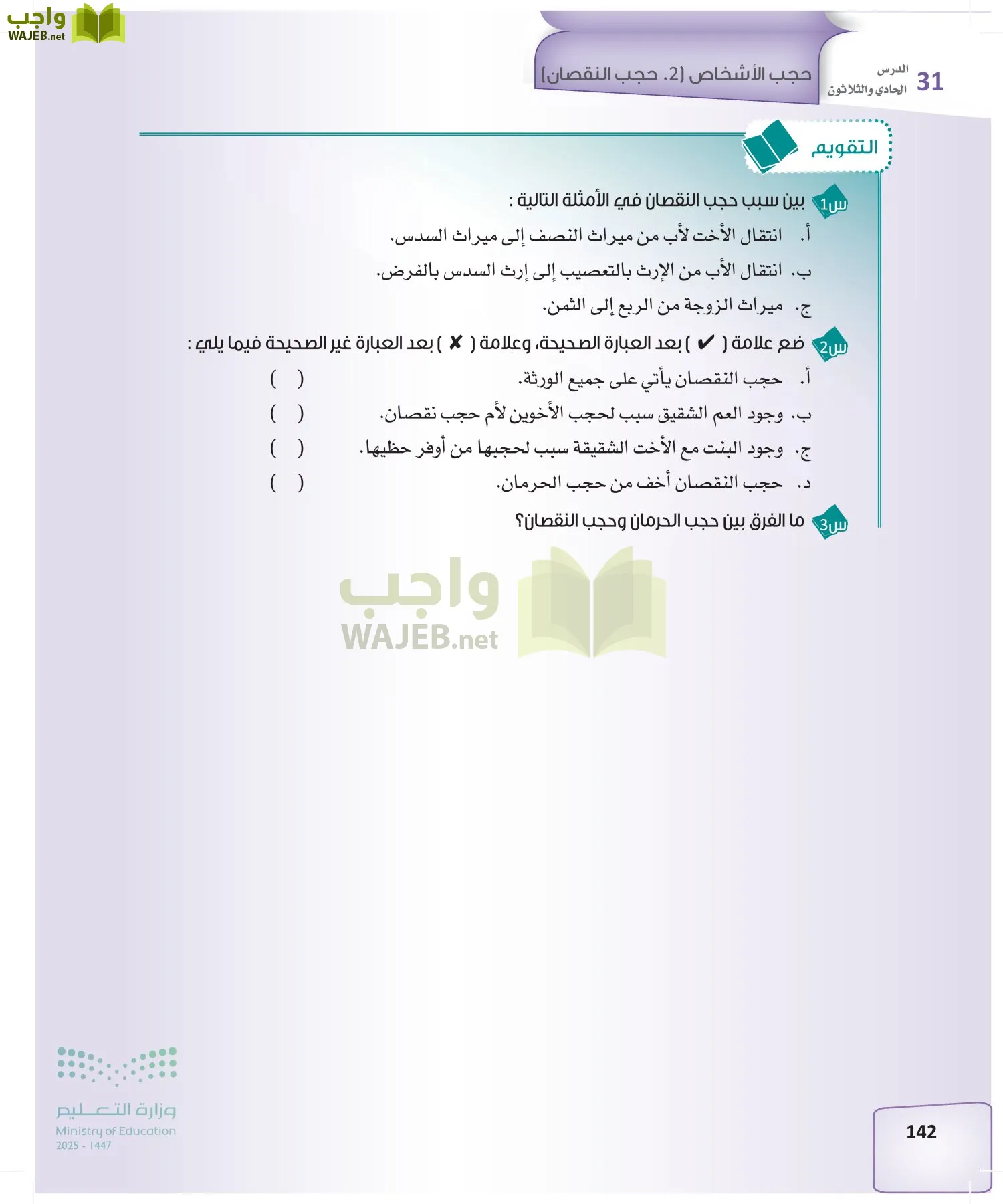 الفرائض page-141