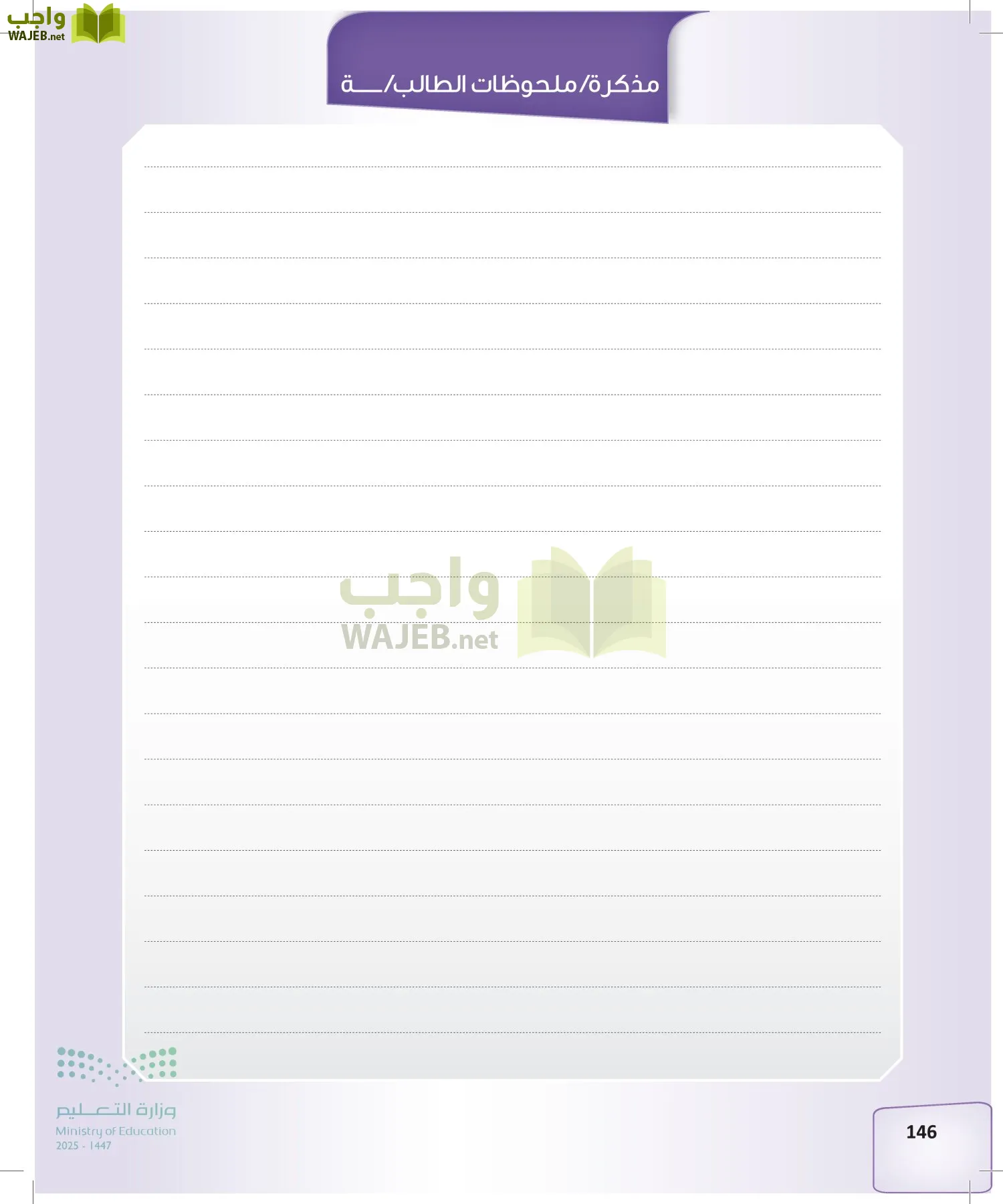 الفرائض page-145