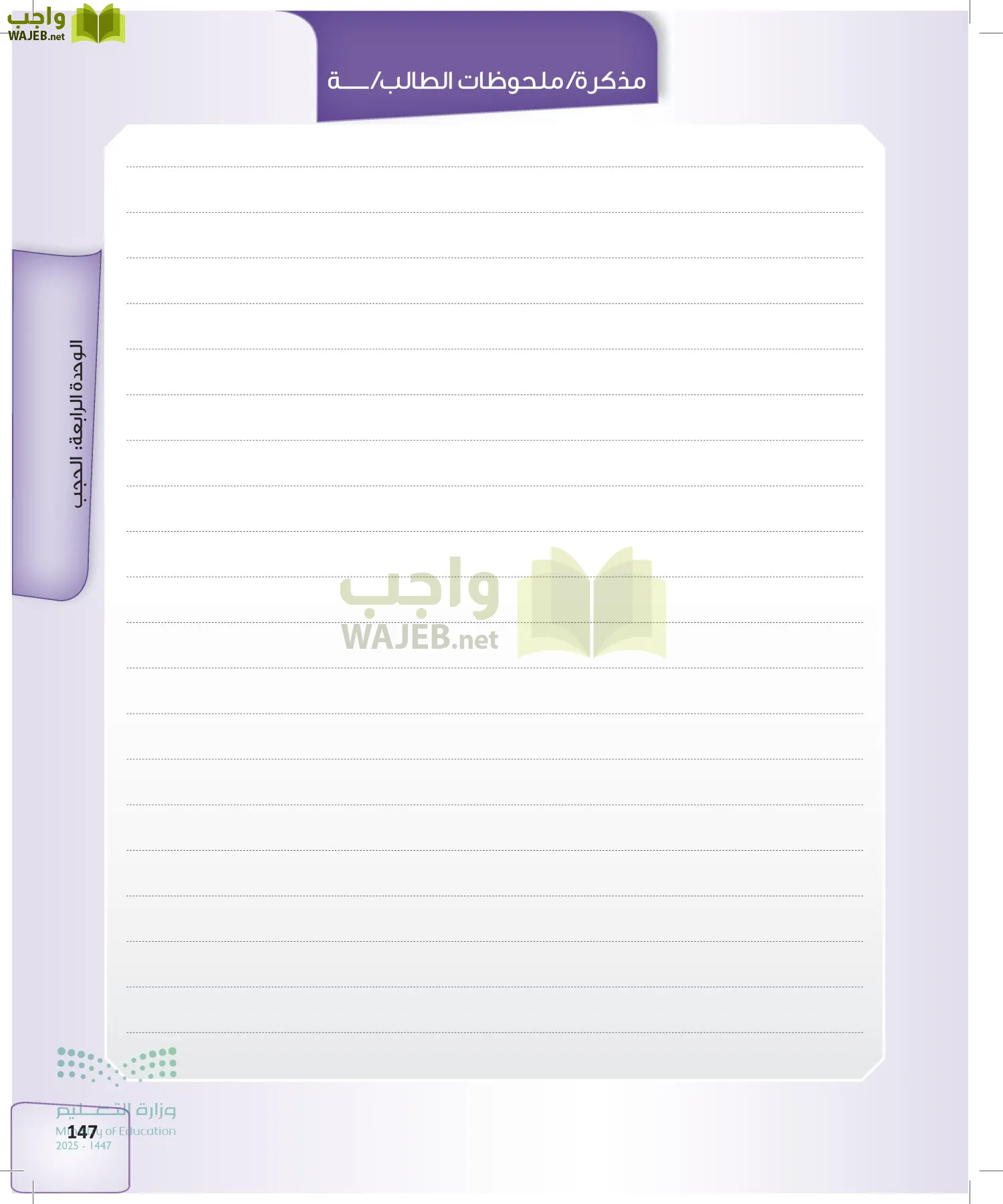 الفرائض page-146