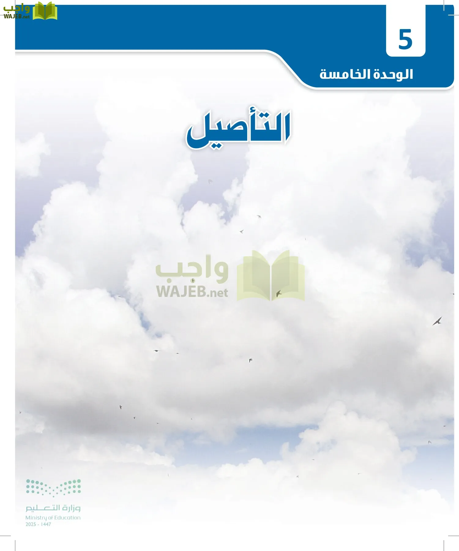 الفرائض page-147
