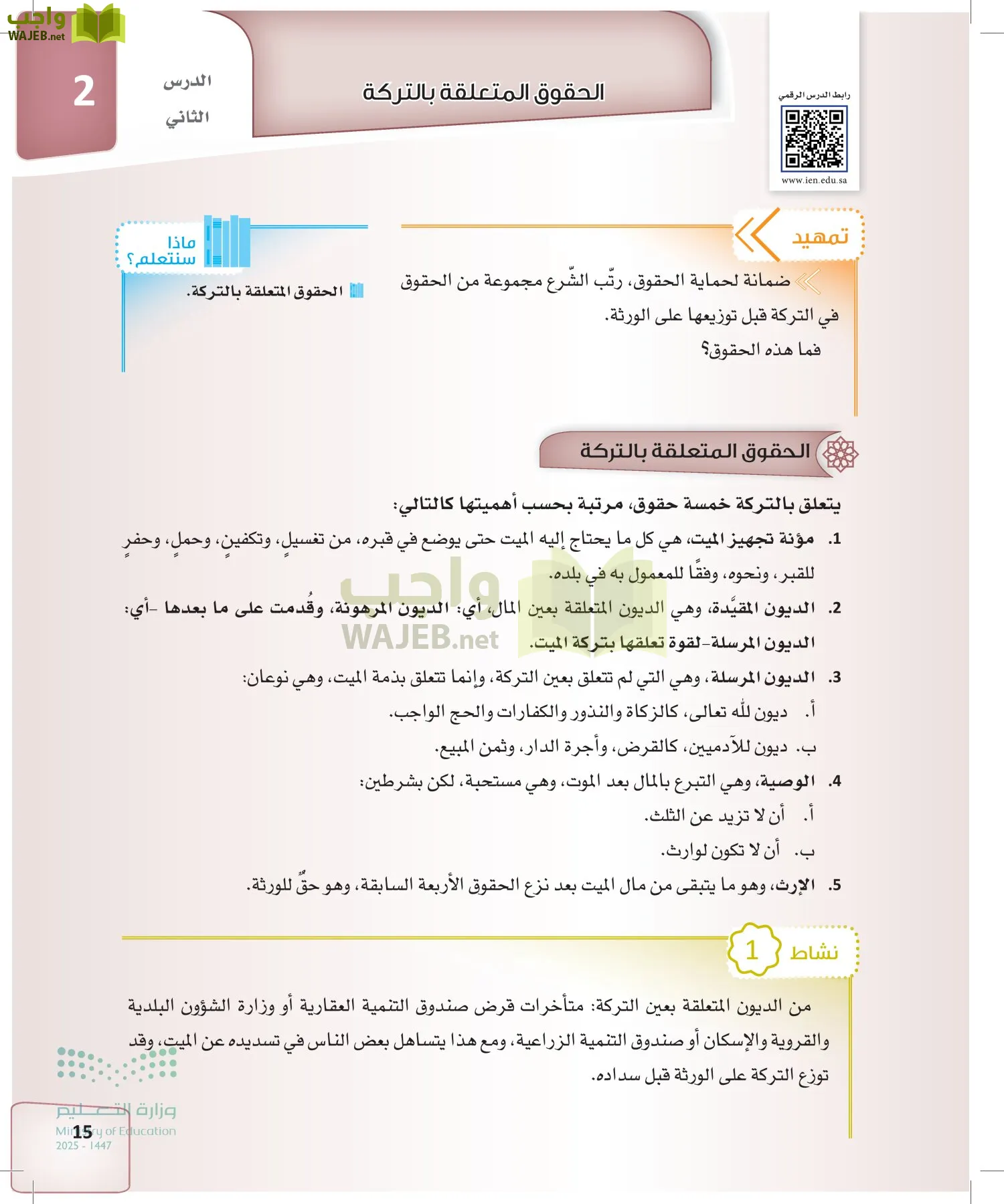 الفرائض page-14