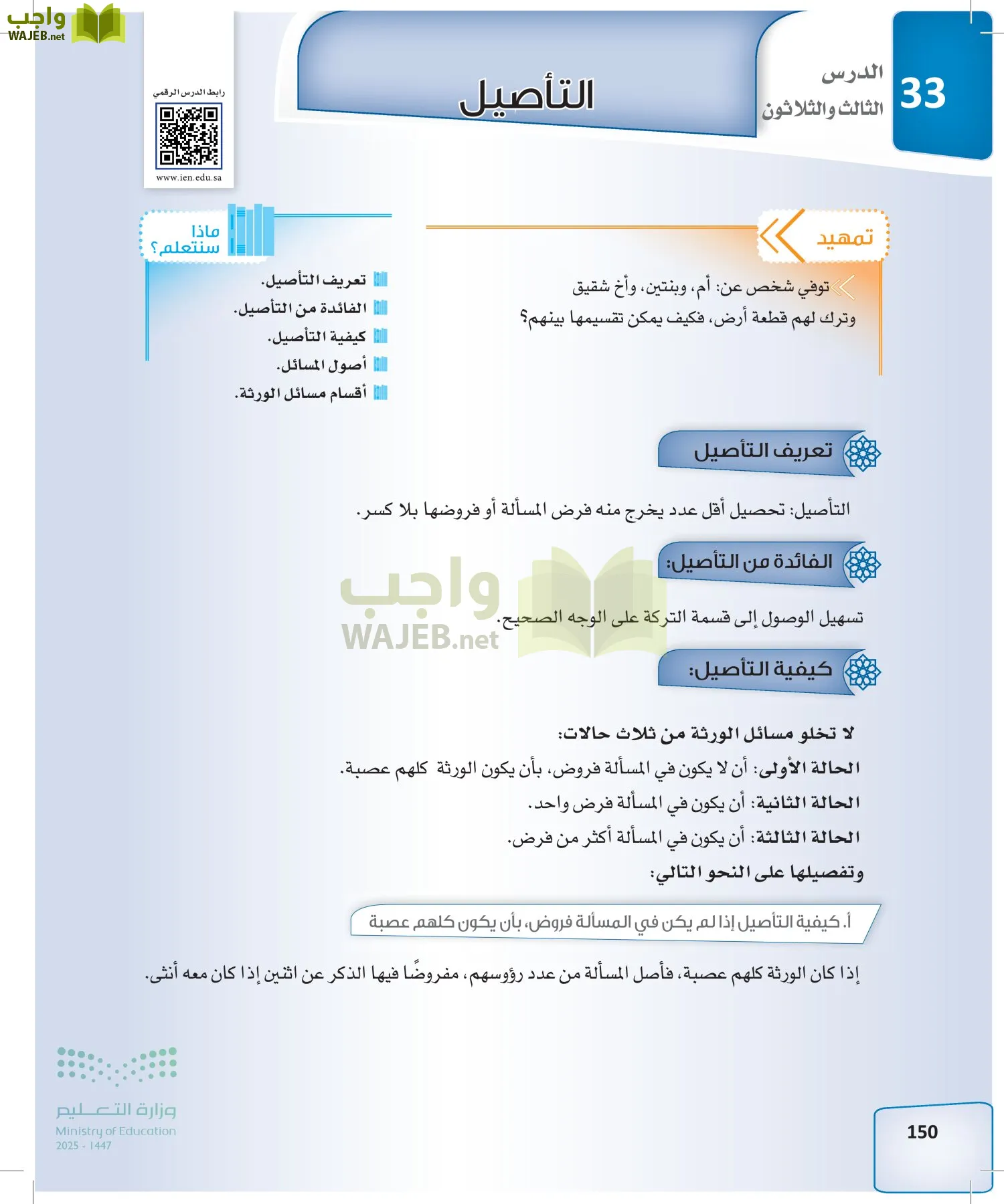 الفرائض page-149