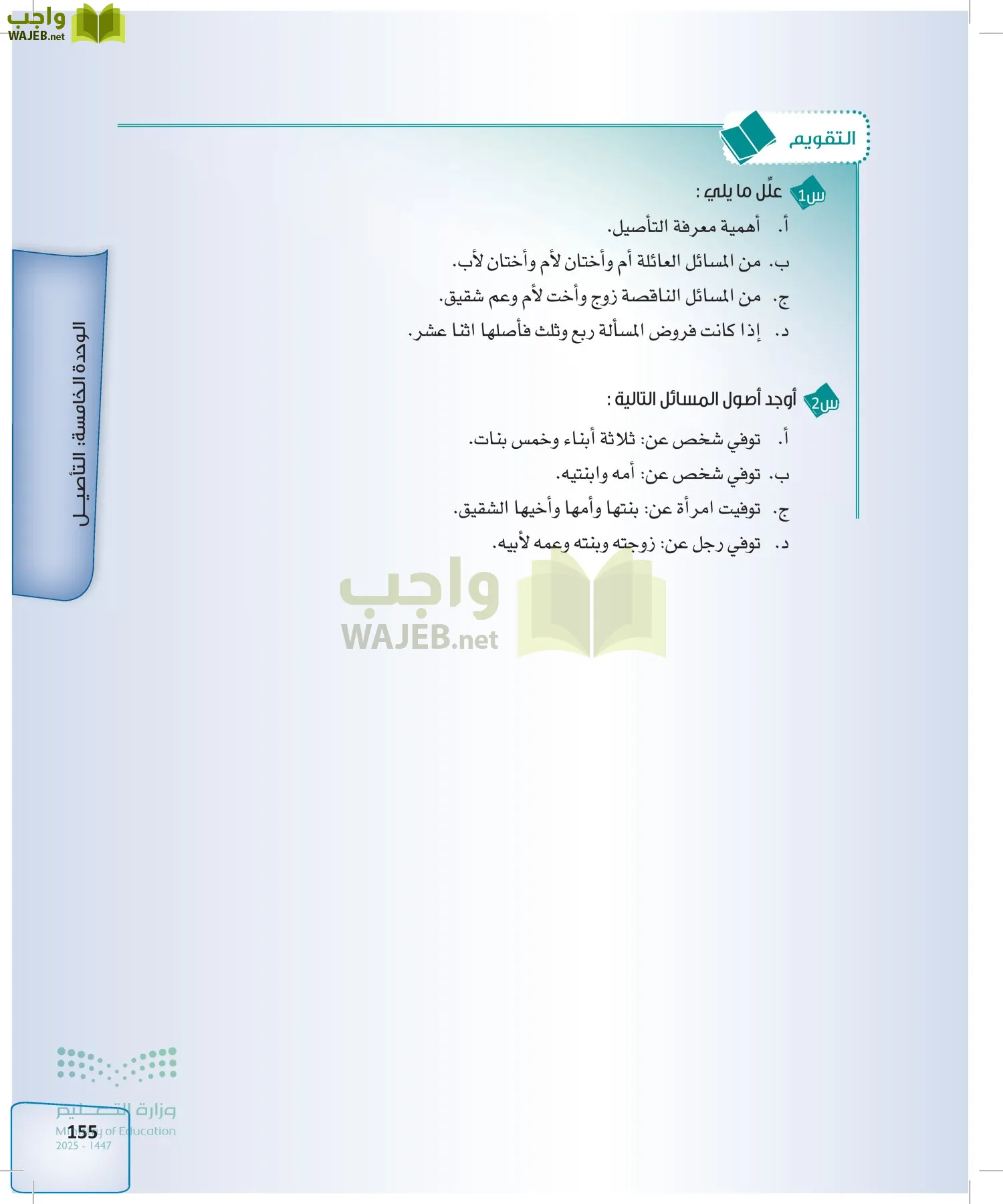 الفرائض page-154