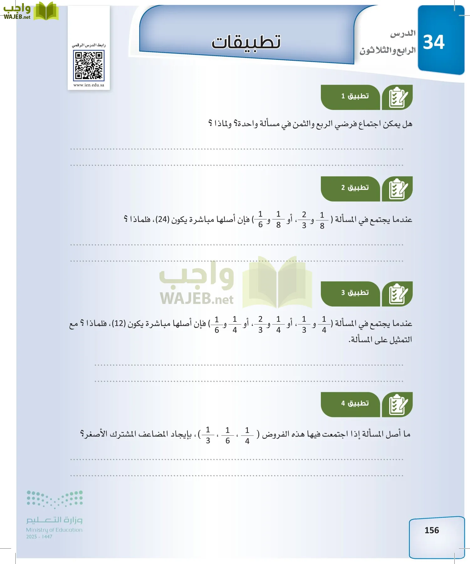 الفرائض page-155
