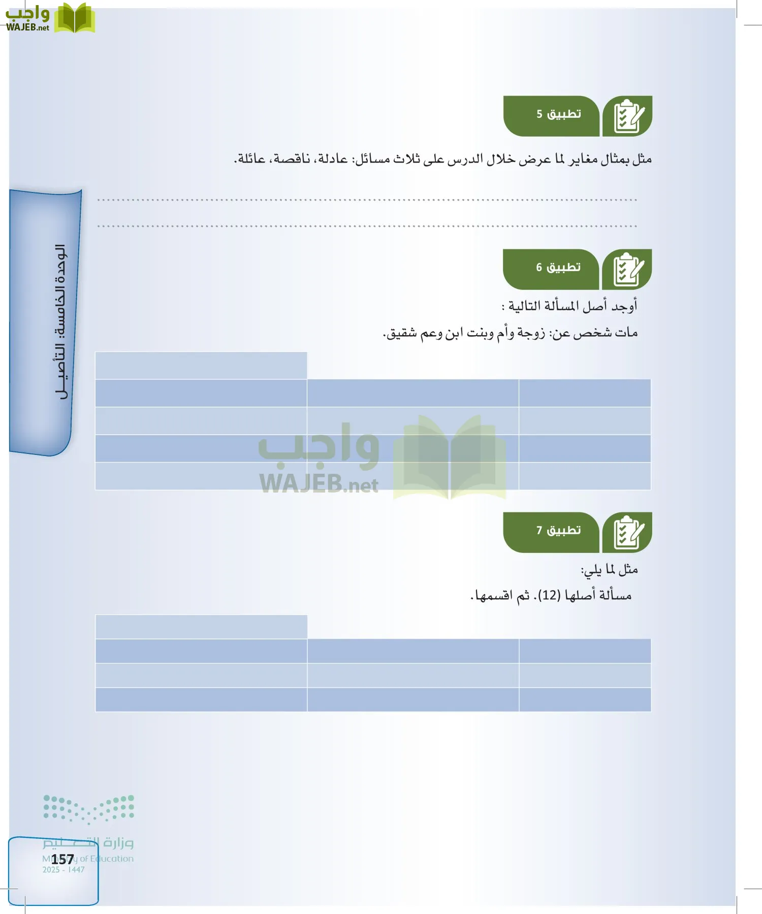 الفرائض page-156