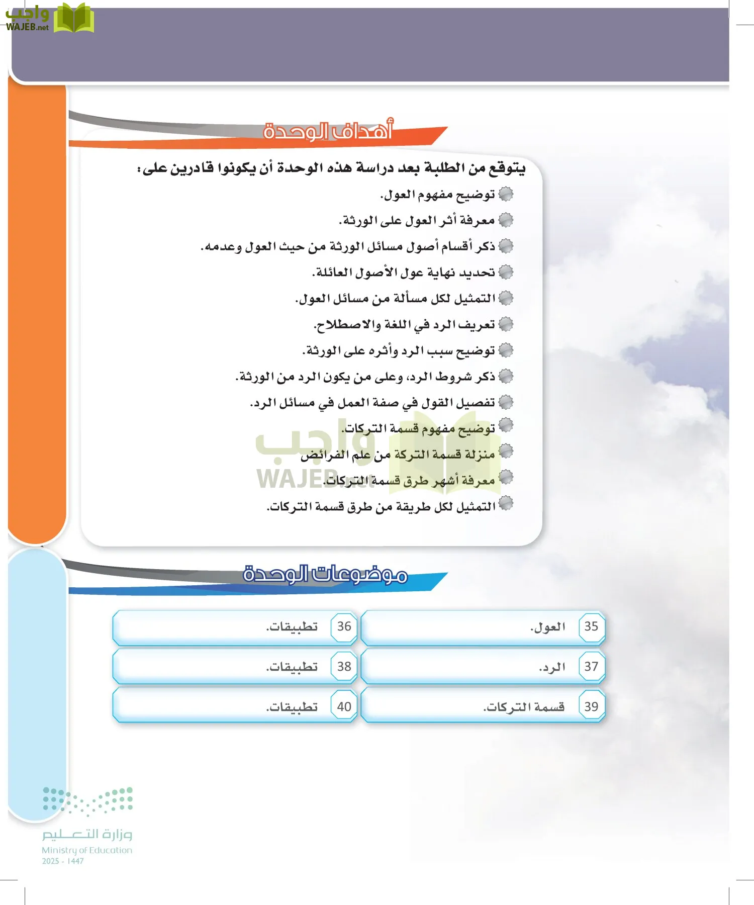الفرائض page-158