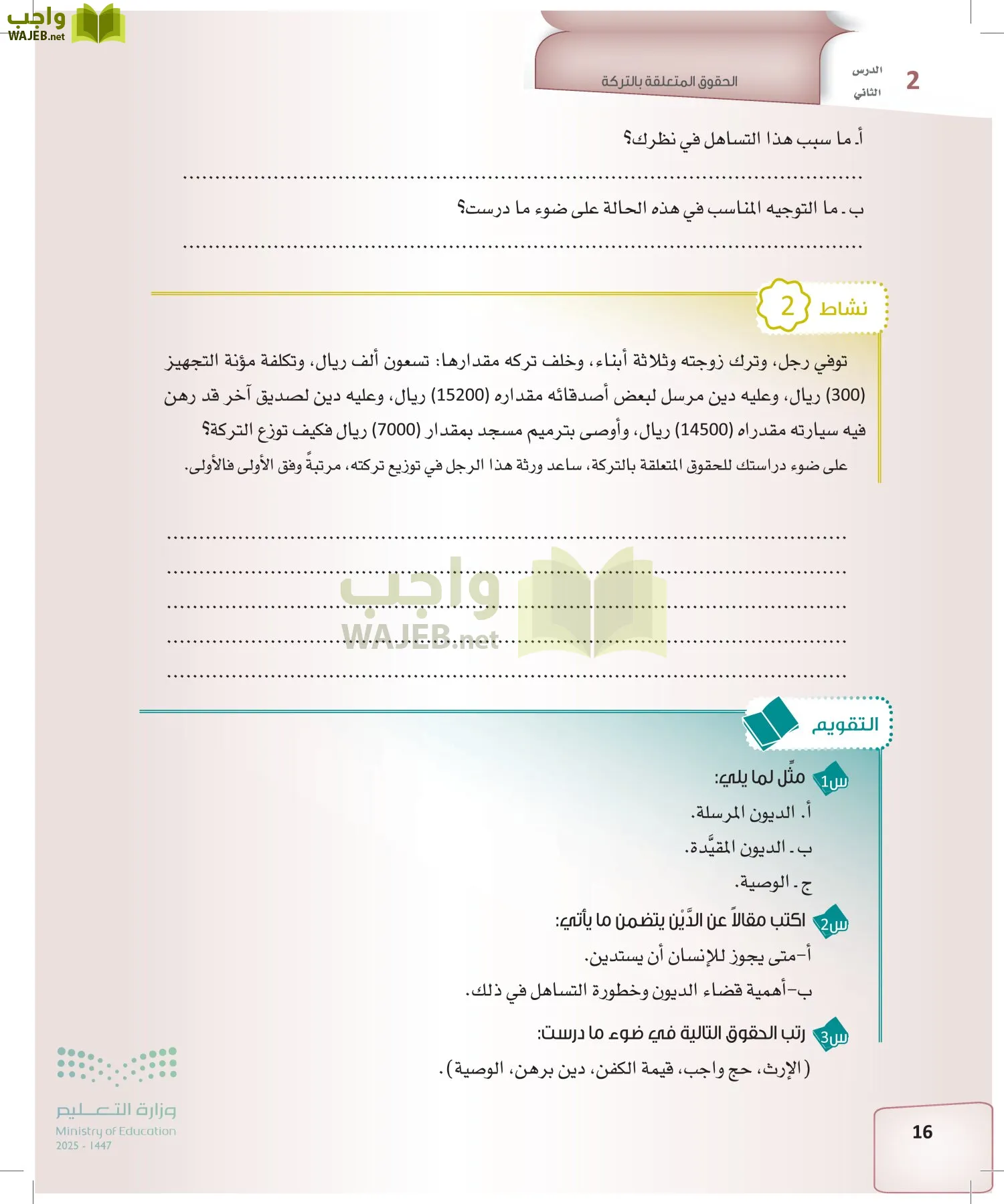 الفرائض page-15