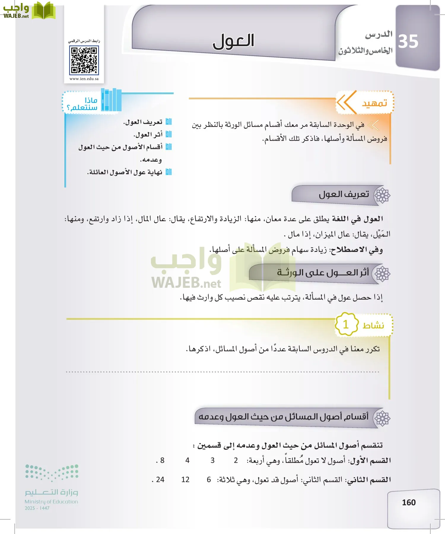 الفرائض page-159