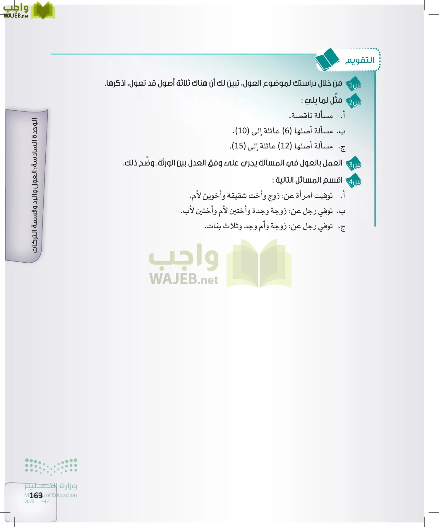 الفرائض page-162