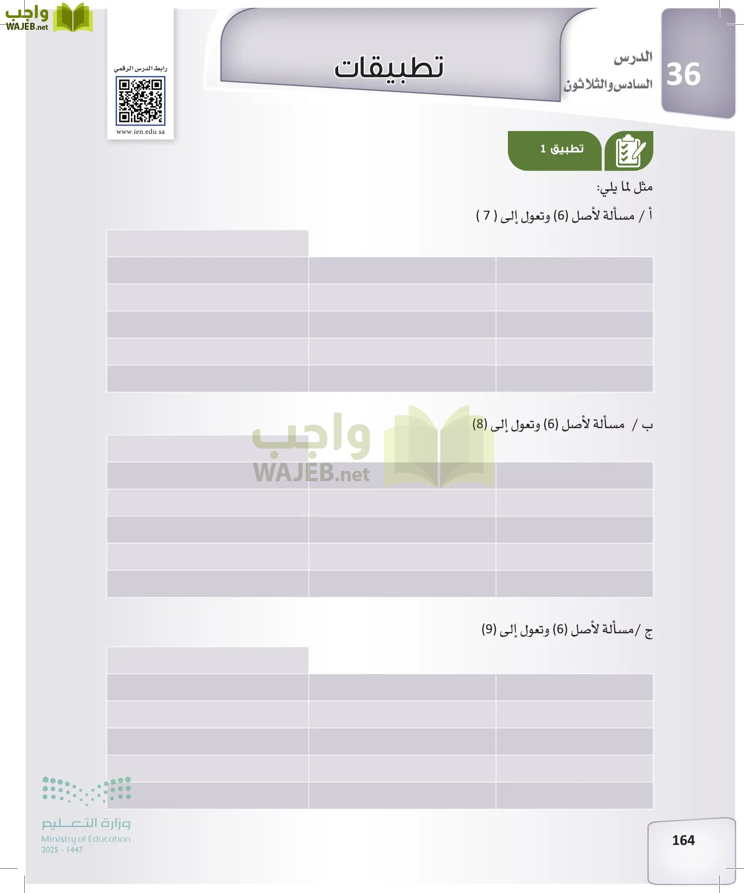 الفرائض page-163