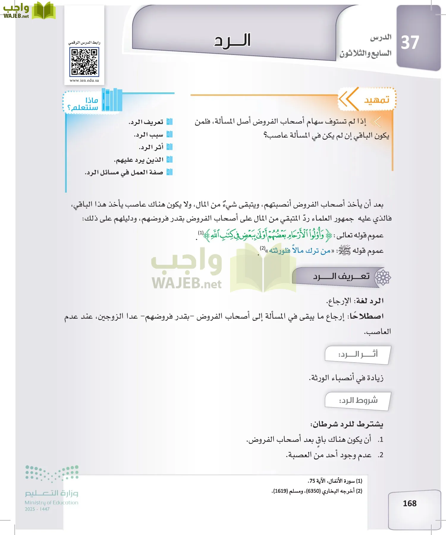 الفرائض page-167