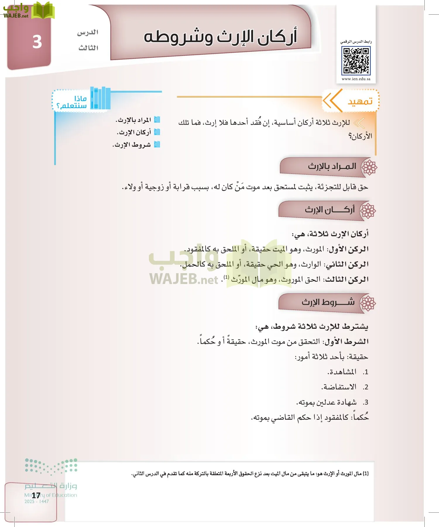 الفرائض page-16