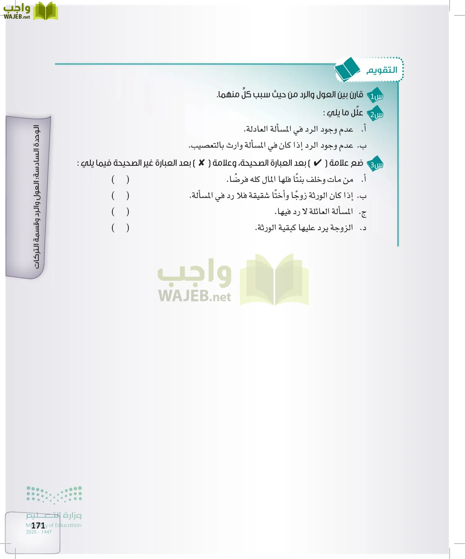 الفرائض page-170