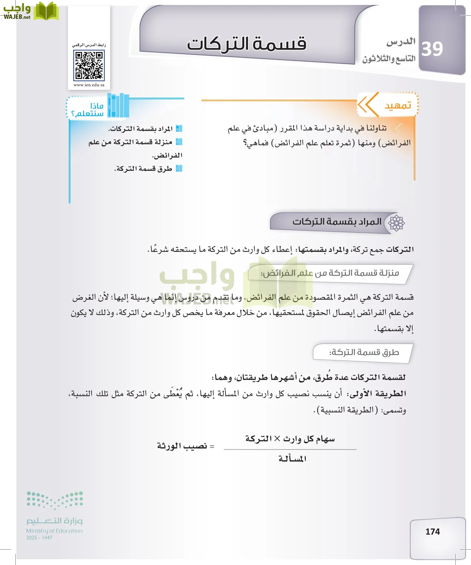 الفرائض page-173