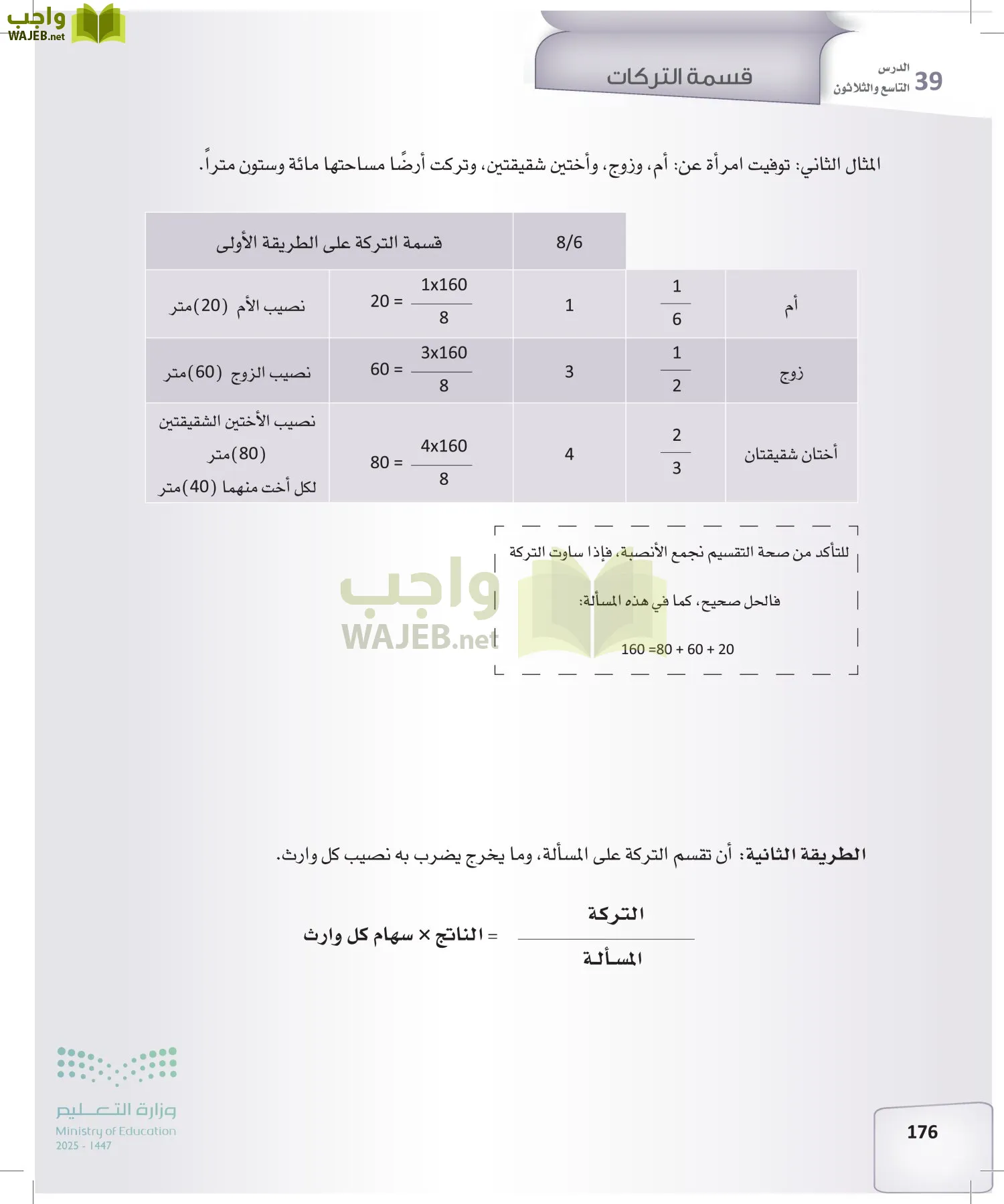 الفرائض page-175