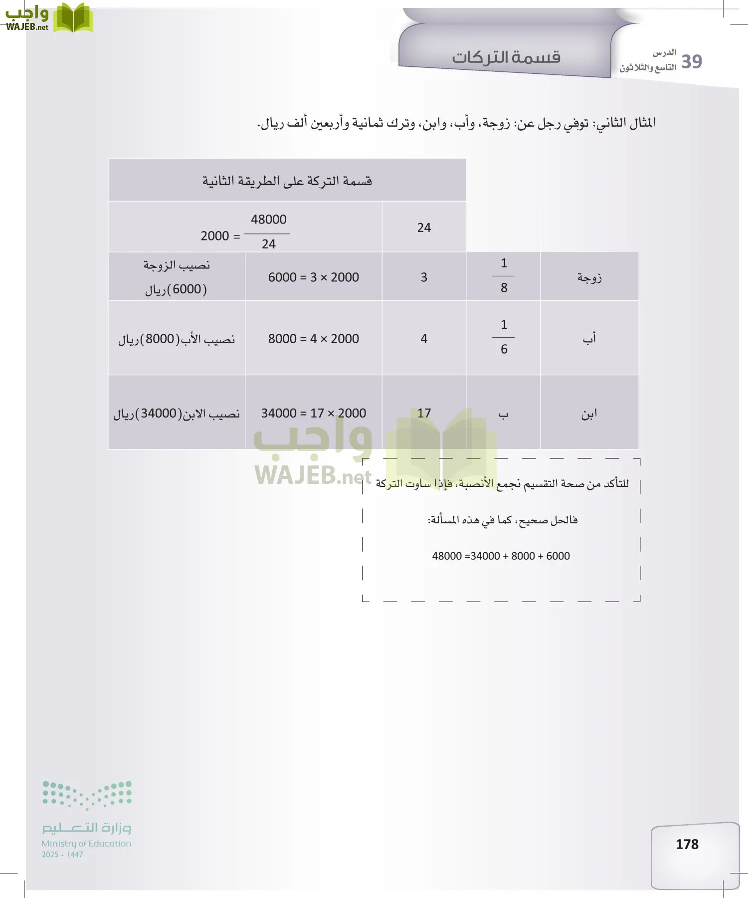 الفرائض page-177