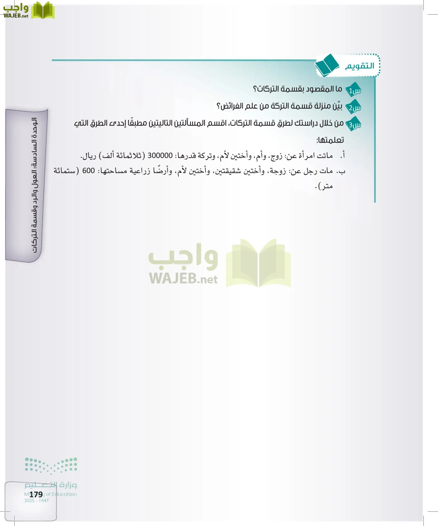 الفرائض page-178