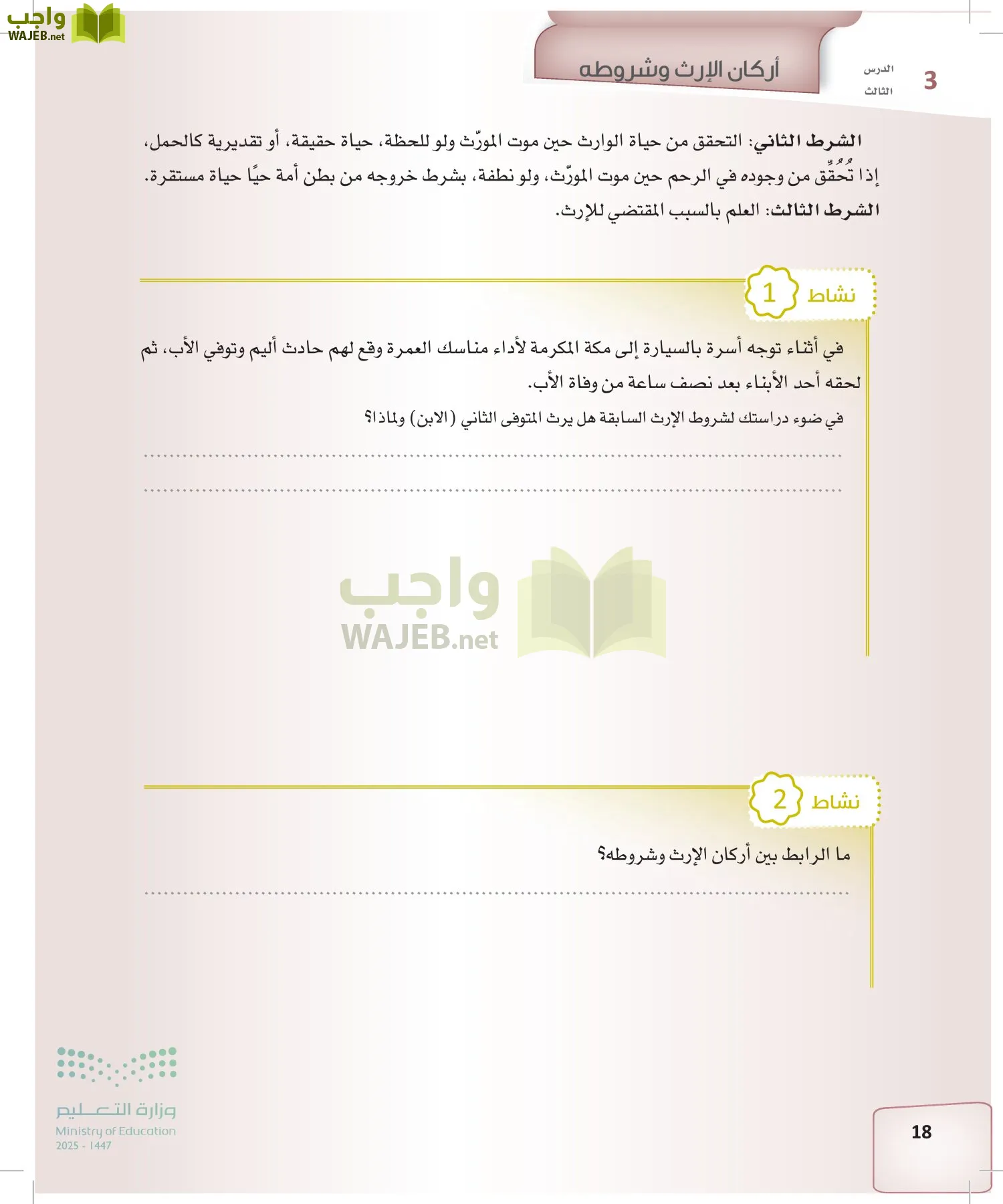 الفرائض page-17