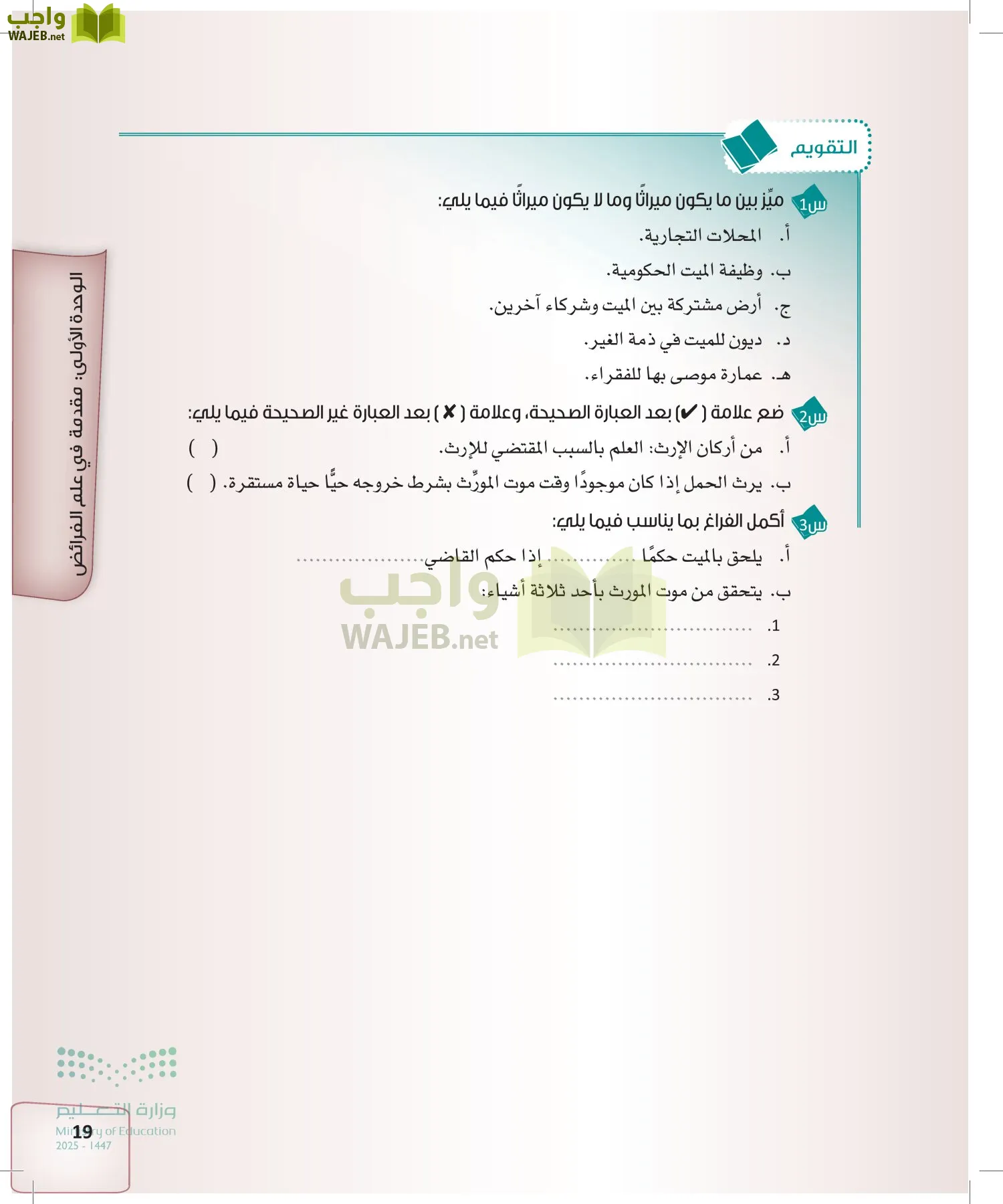 الفرائض page-18