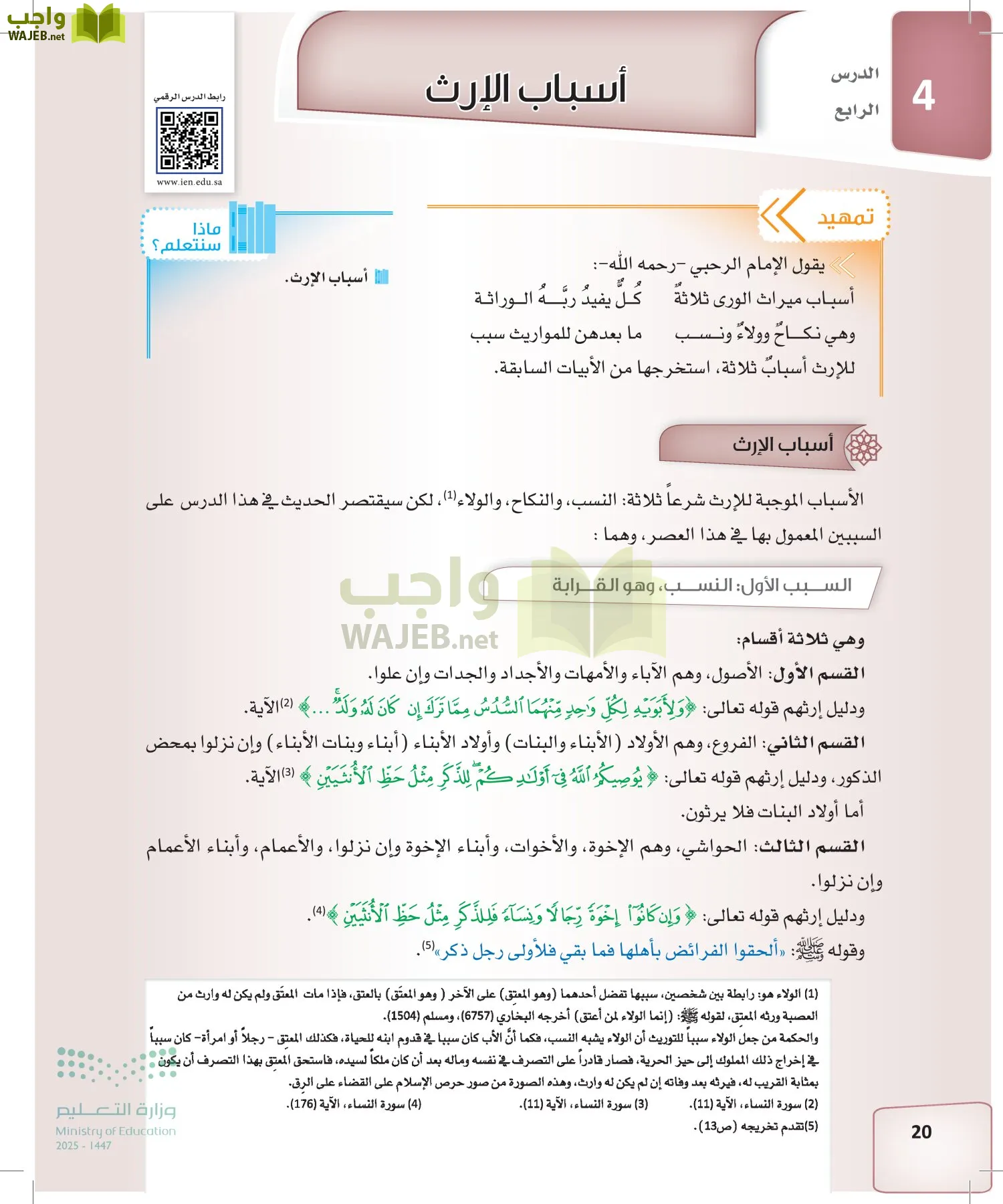 الفرائض page-19