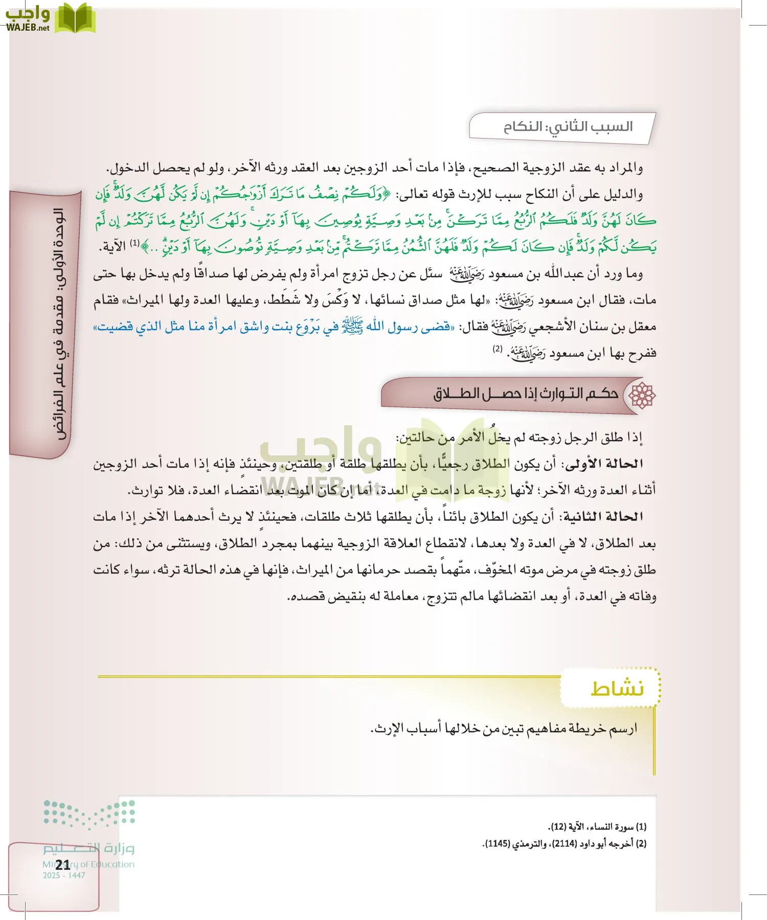 الفرائض page-20