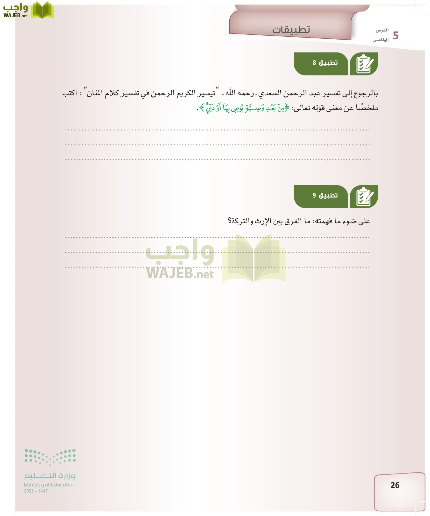 الفرائض page-25