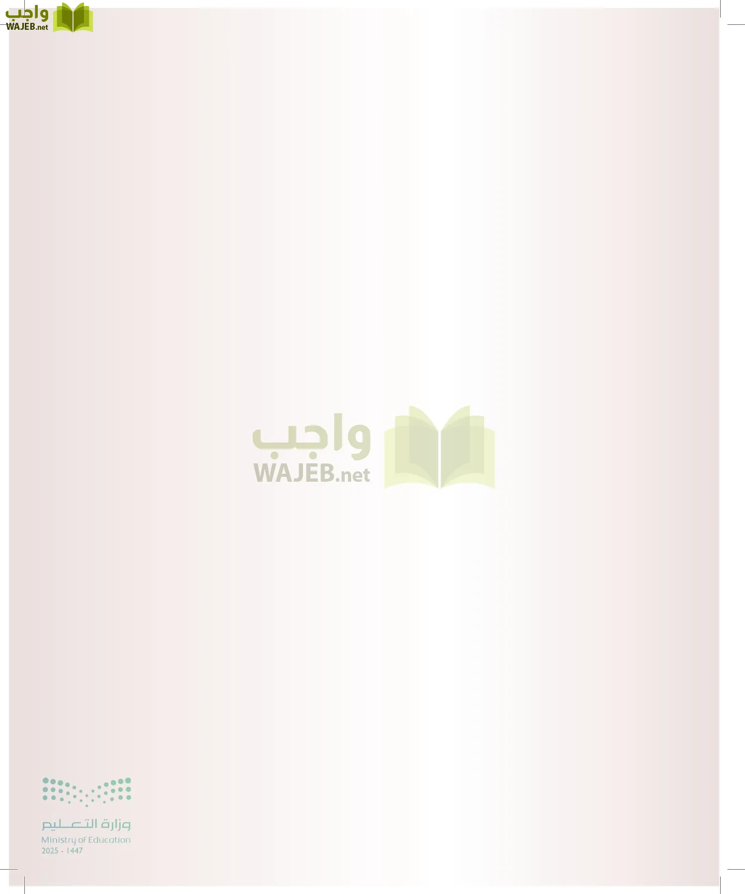 الفرائض page-26