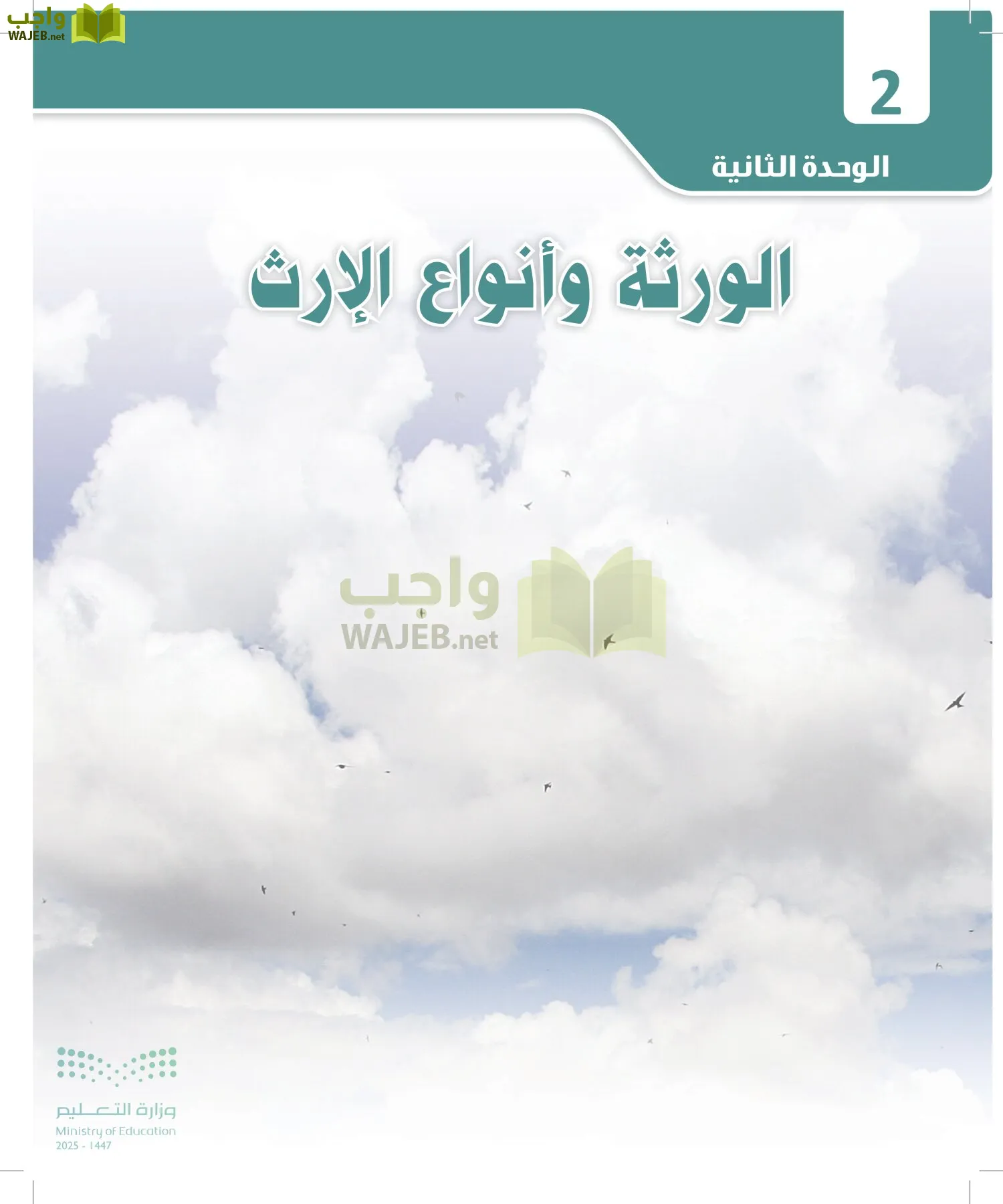 الفرائض page-27