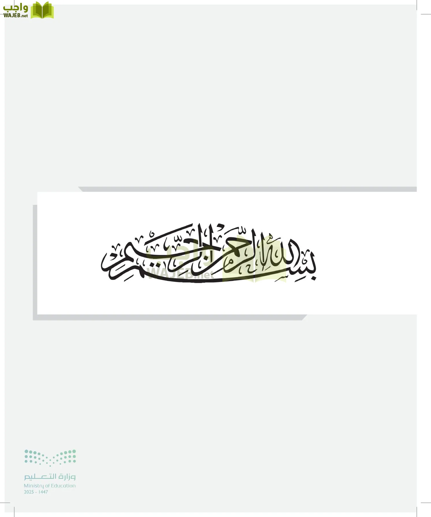 الفرائض page-2