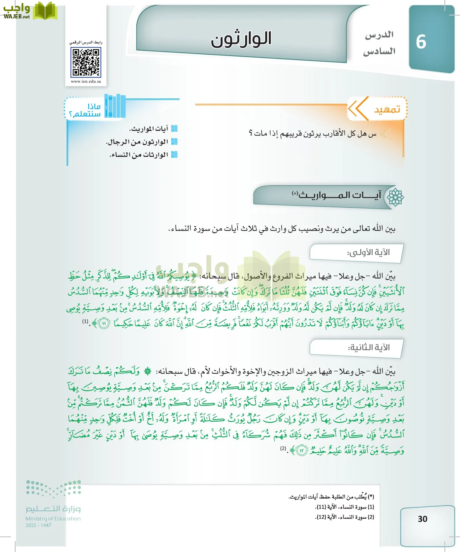 الفرائض page-29