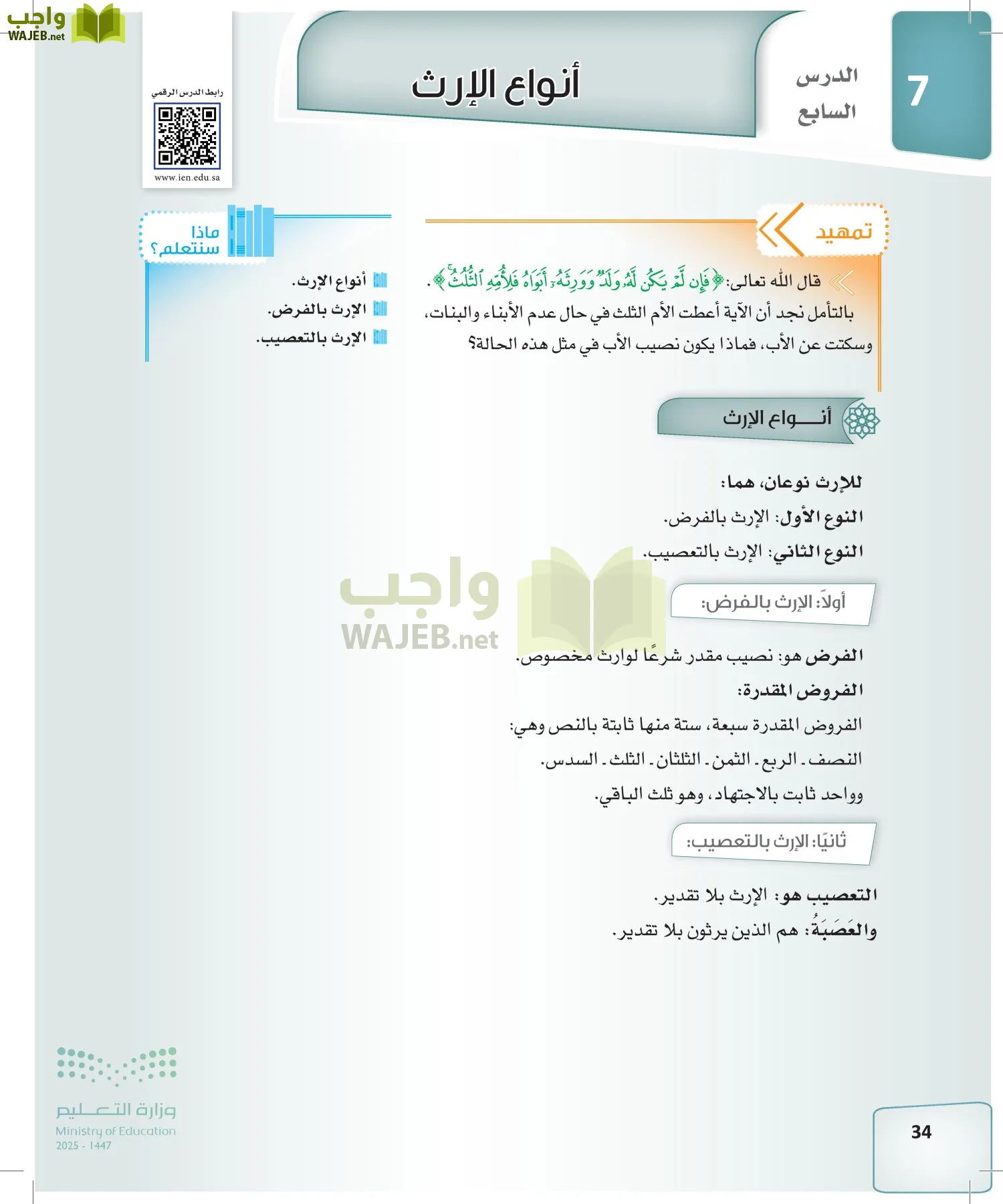 الفرائض page-33